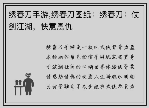 绣春刀手游,绣春刀图纸：绣春刀：仗剑江湖，快意恩仇