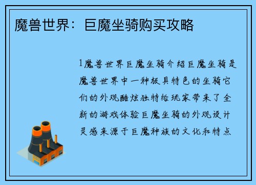 魔兽世界：巨魔坐骑购买攻略