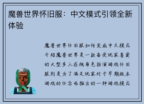 魔兽世界怀旧服:中文模式引领全新体验